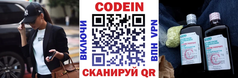Кодеин напиток Lean (лин) где купить наркоту Холмск